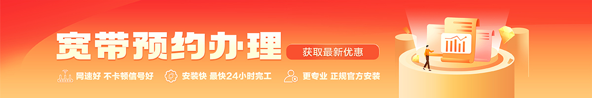 临沂宽带办理安装 临沂宽带在线办理入口